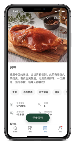 食谱步骤，一键掌控